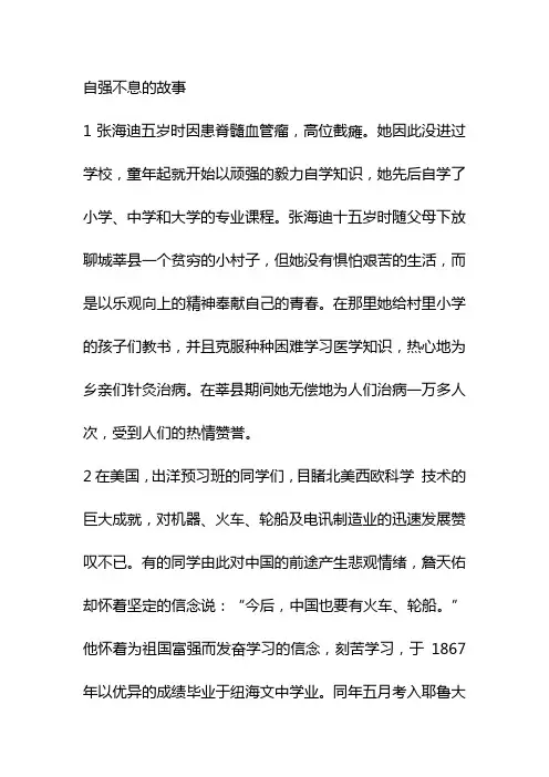 自强不息的故事