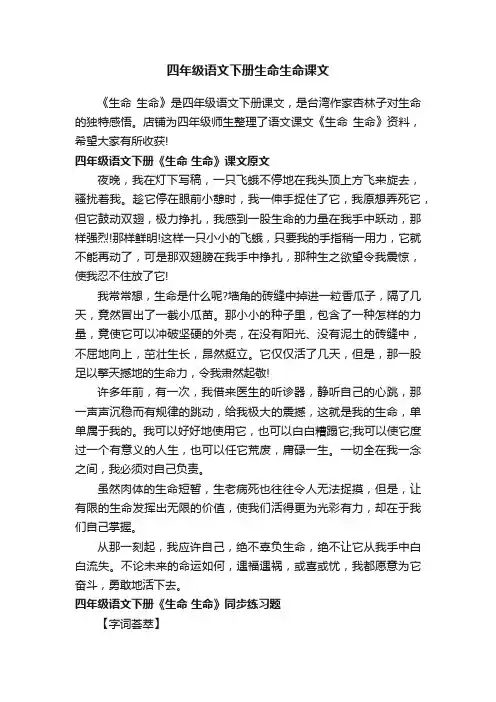 四年级语文下册生命生命课文