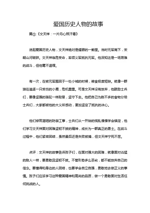 爱国历史人物的故事