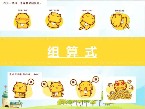 一年级上册 课件 整理与提高(组算式)PPT沪教版 (16张)