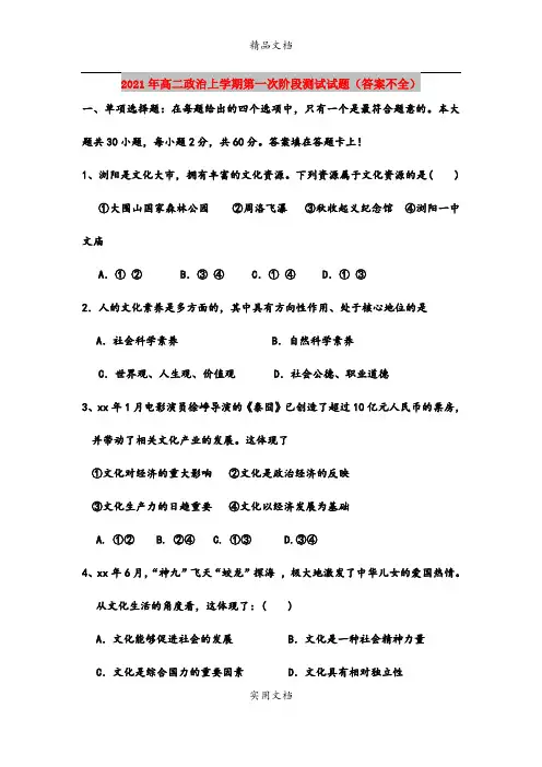 2021年高二政治上学期第一次阶段测试试题(答案不全)