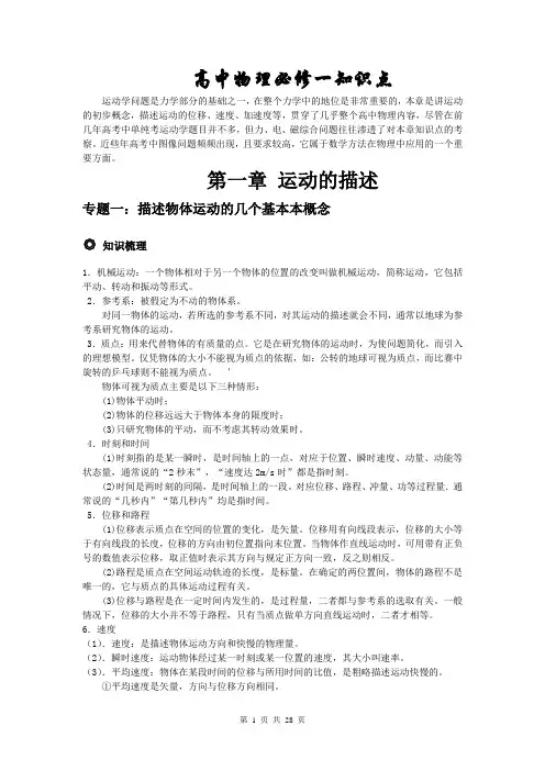 人教版高中物理必修一知识点超详细总结带经典例题及解析