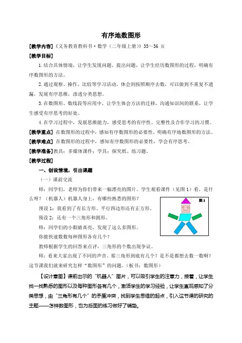 青岛版小学数学2年级2上-03-3(智慧广场有序地数图形)