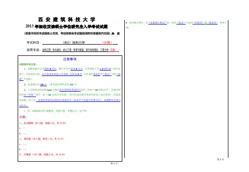 2013年硕士入学考试试题模板
