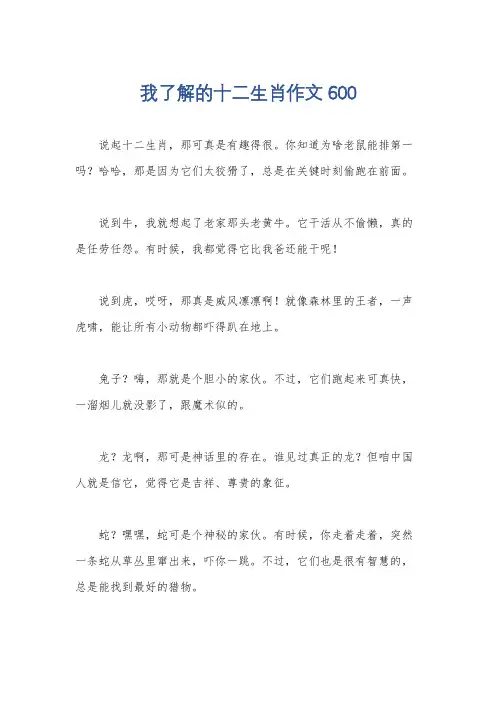 我了解的十二生肖作文600