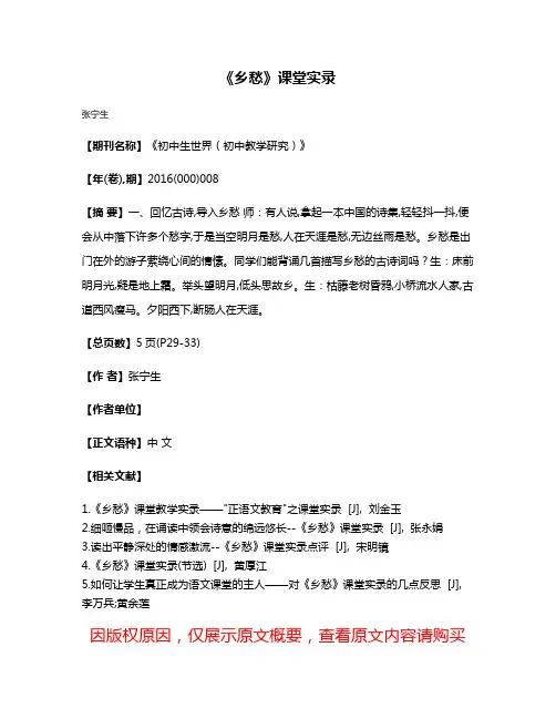 《乡愁》课堂实录