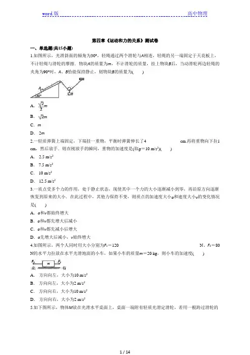 人教版本(2019)必修高中物理必修第一册第四章《运动和力的关系》测试卷