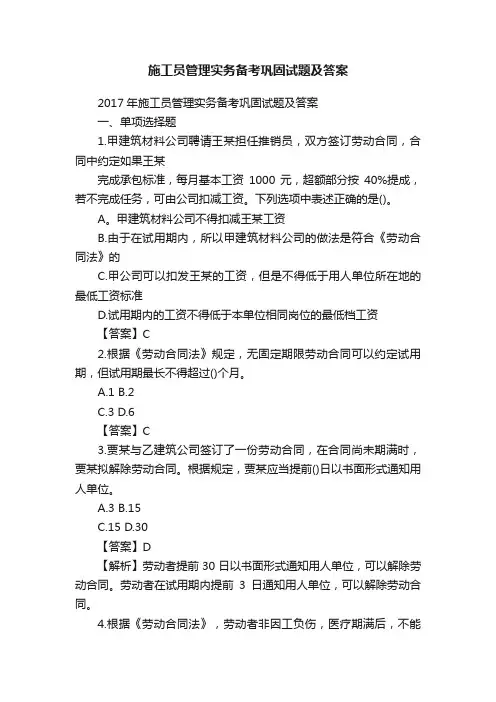 施工员管理实务备考巩固试题及答案