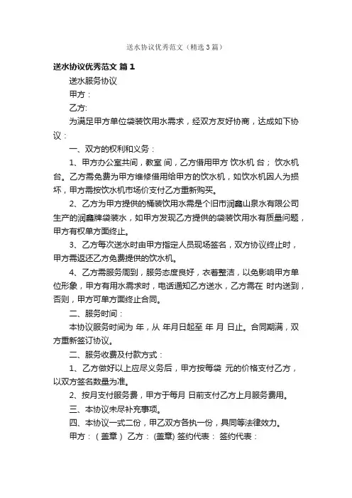 送水协议优秀范文（精选3篇）