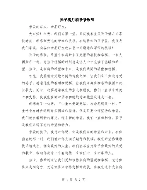 孙子满月酒爷爷致辞