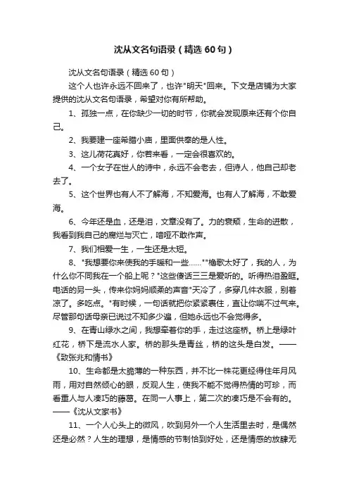 沈从文名句语录（精选60句）