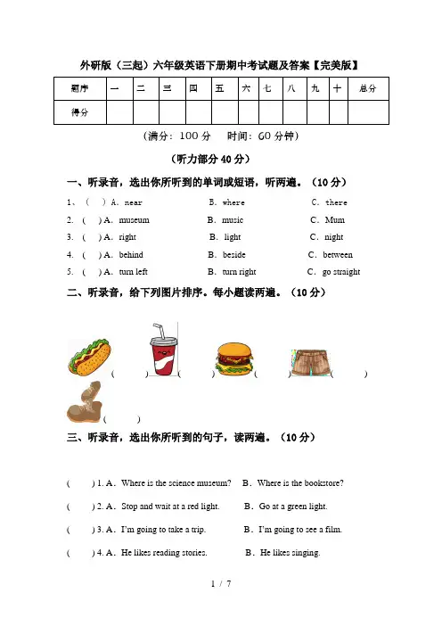 外研版(三起)六年级英语下册期中考试题及答案【完美版】