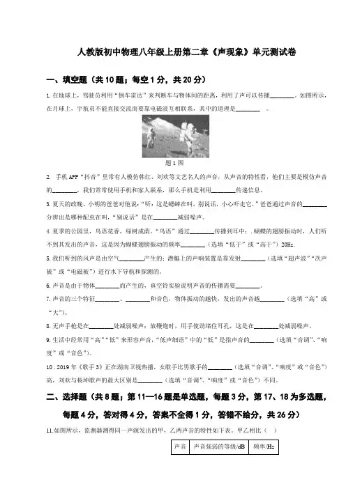 人教版初中物理八年级上册第二章《声现象》单元测试卷