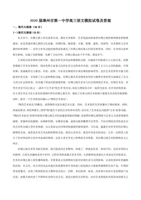 2020届漳州市第一中学高三语文模拟试卷及答案