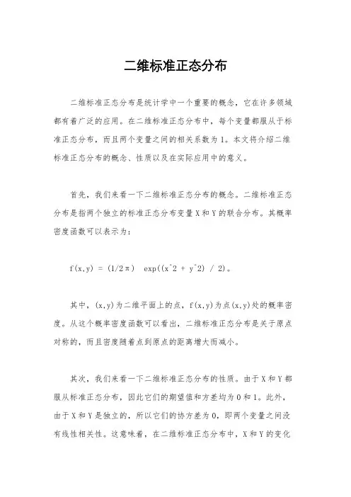 二维标准正态分布