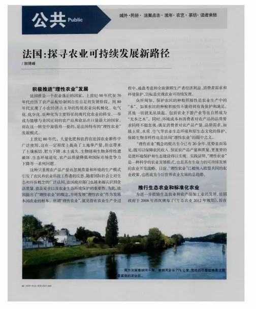 法国：探寻农业可持续发展新路径
