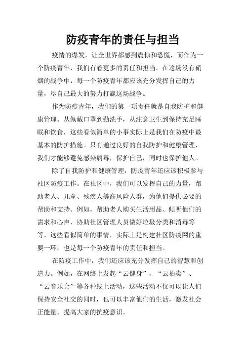 防疫青年的责任与担当