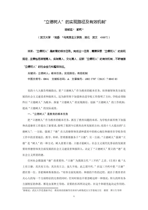 20130725_立德树人_的实现路径及有效机制