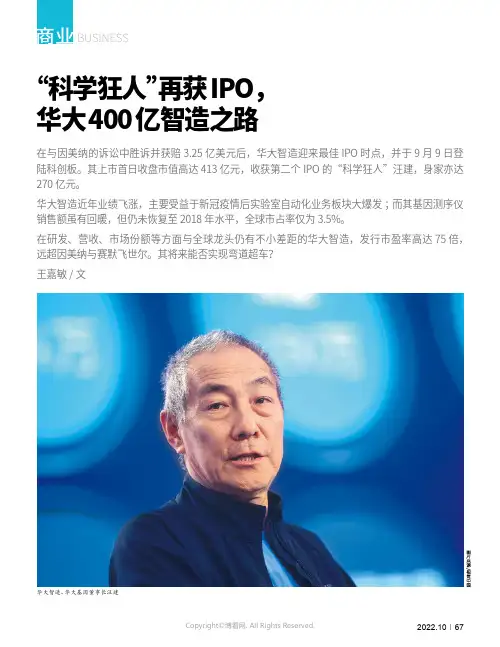 “科学狂人”再获IPO，华大400 亿智造之路