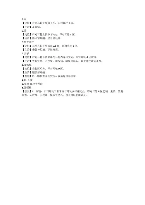 耳穴