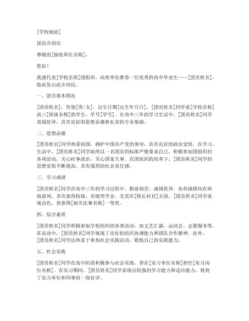 团员介绍信模板高中毕业