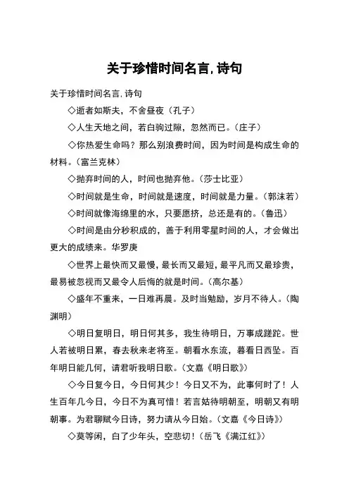 关于珍惜时间名言,诗句
