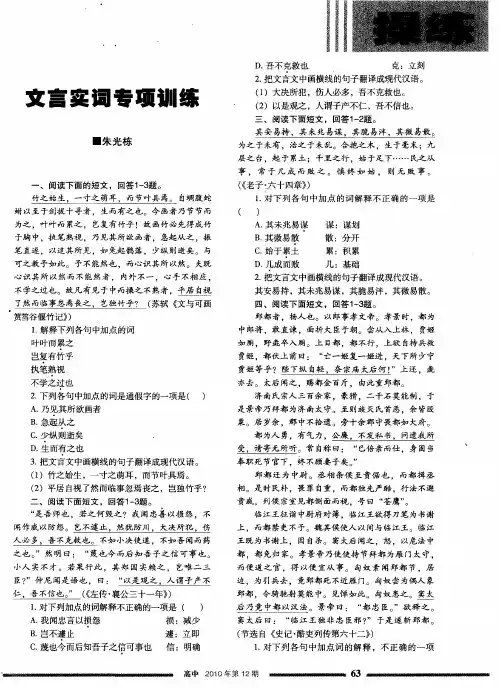 文言实词专项训练