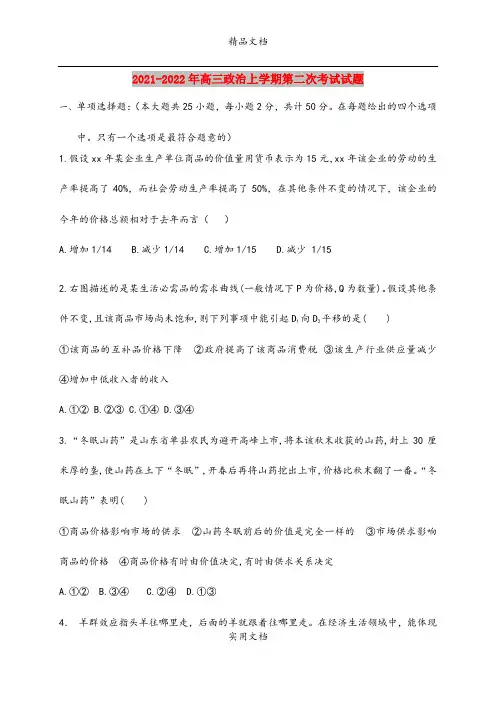 2021-2022年高三政治上学期第二次考试试题