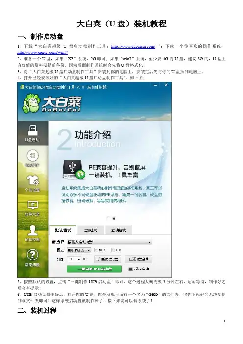 大白菜(U盘)装机教程