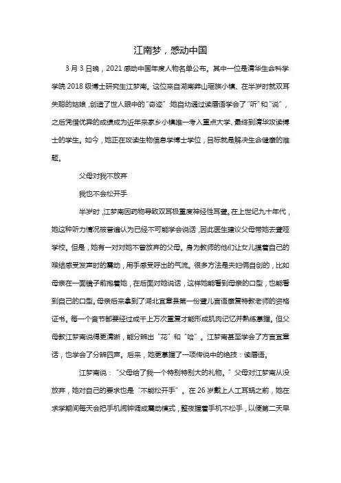 江南梦，感动中国
