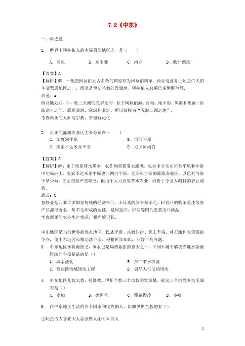 七年级地理下册72中东练习商务星球版