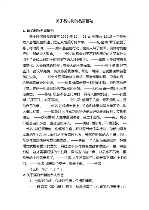 关于名与利的名言警句