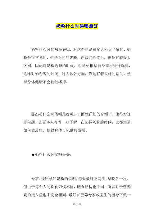 奶粉什么时候喝最好