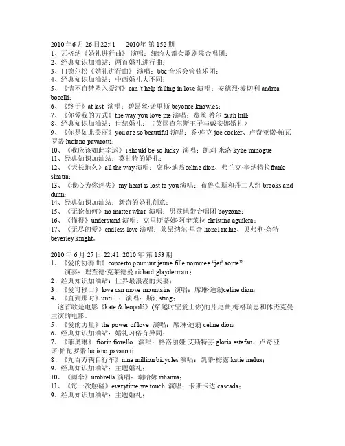 婚礼进行曲所有歌曲