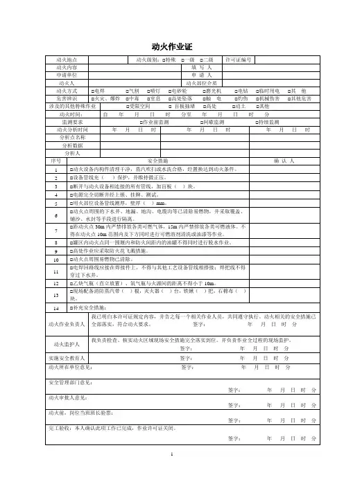 八大作业证国标详解