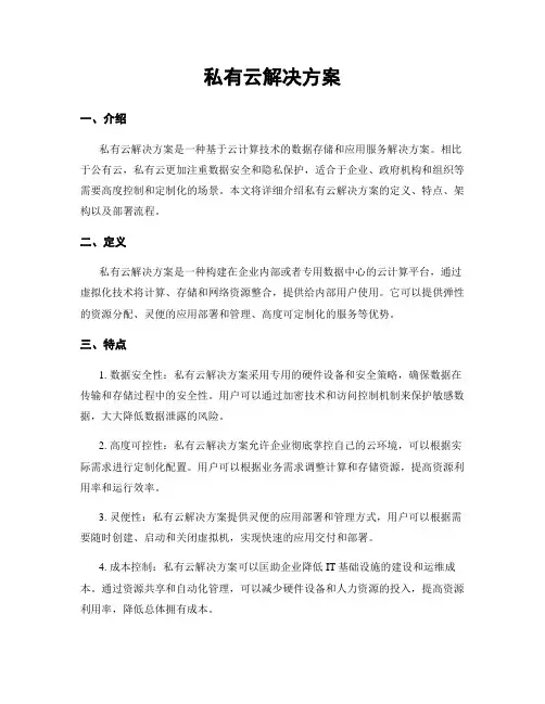 私有云解决方案