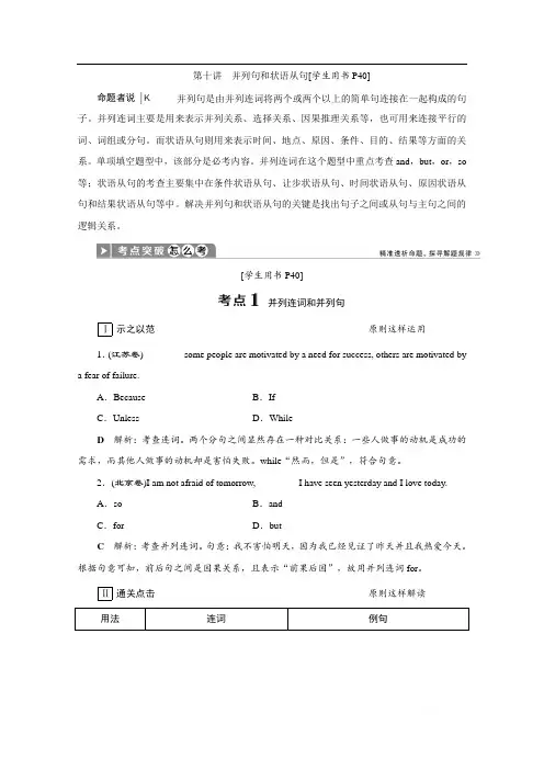 2020江苏高考英语二轮讲义：专题一第十讲 并列句和状语从句 