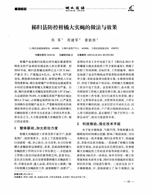 秭归县防控柑橘大实蝇的做法与效果