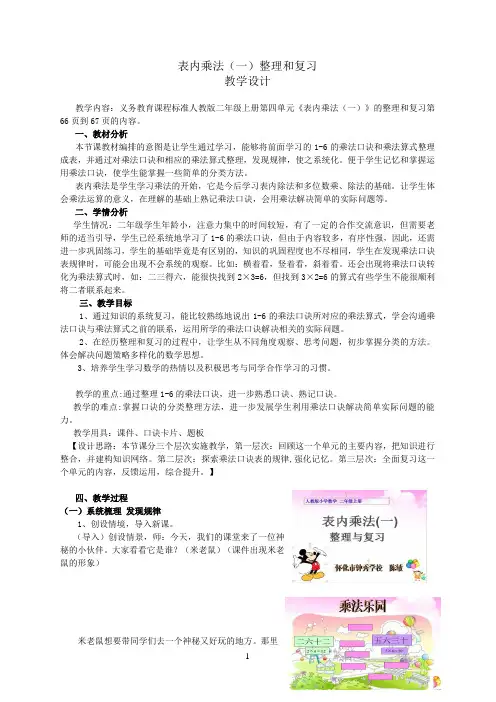 小学数学人教2011课标版二年级表内乘法(一)整理和复习