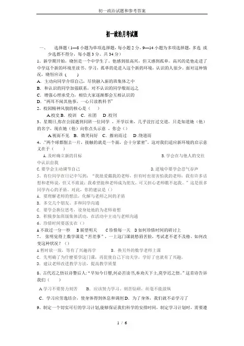 初一政治试题和参考答案