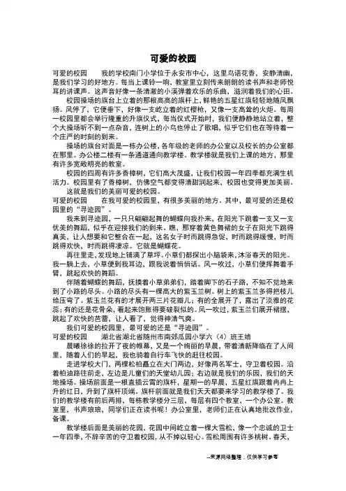 可爱的校园_三年级日记