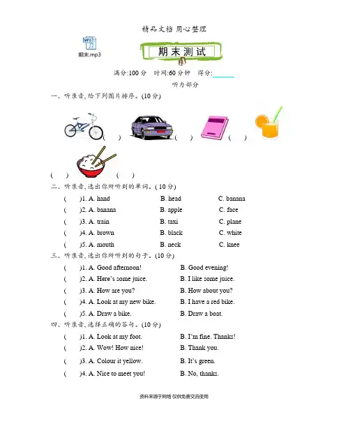精通版三年级上册小学英语 期末测试卷(含听力文件)
