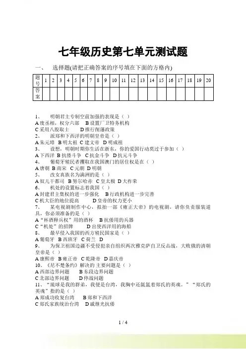 七年级历史第七单元测试题