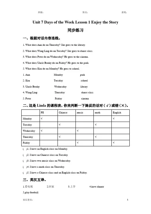 北师大(三起)五年级英语下册unit 7 days of the week lesson 1 enjoy the story课后练习题2