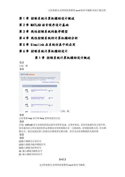 控制系统计算机辅助设计：MATLAB语言与应用(第2版)薛定宇-课后习题答案