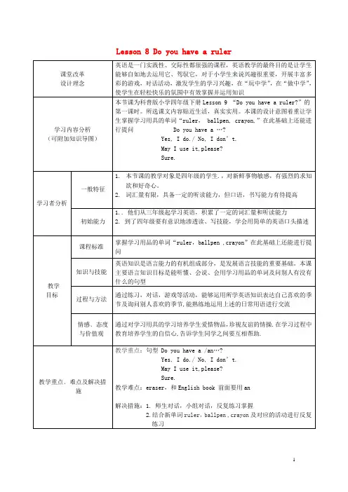 四年级英语下册Lesson8《Doyouhavearuler》教案科普版