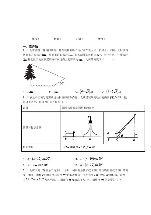 陕西汉中市九年级数学下册第二十八章《锐角三角函数》综合测试卷(含答案解析)