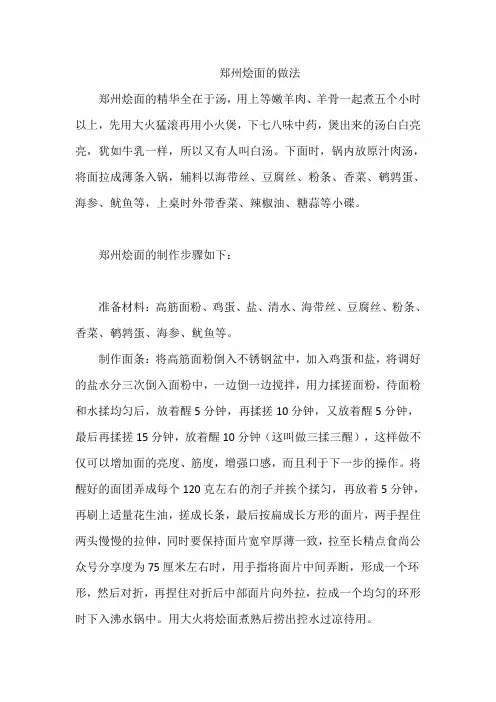 郑州烩面的做法 (1)