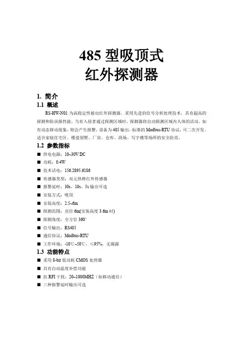 吸顶式红外探测器接线说明