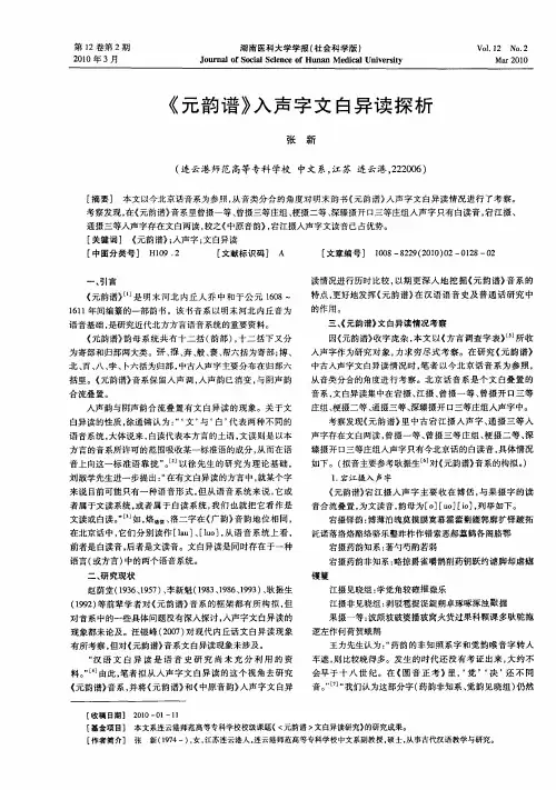 《元韵谱》入声字文白异读探析